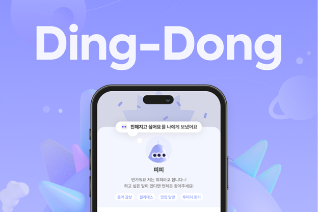 Ding-Dong (딩동)